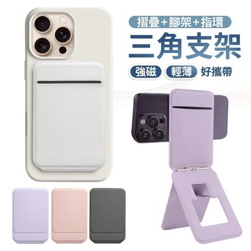 折疊三角支架 MagSafe 磁吸手機支架 桌面手機支架 手機立架 折疊支架 三角架 手機架 懶人支架 追劇 直播 拍照
