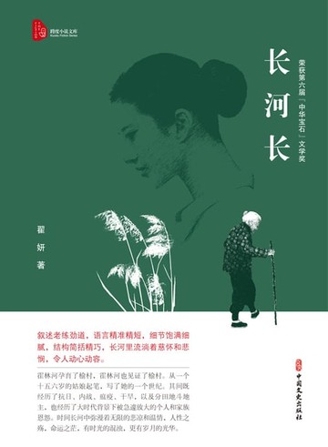 【電子書】长河长