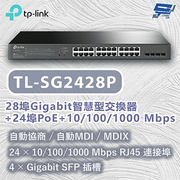TP-LINK 昌運監視器 TL-SG2428P JetStream 28 埠 Gigabit 智慧型交換器