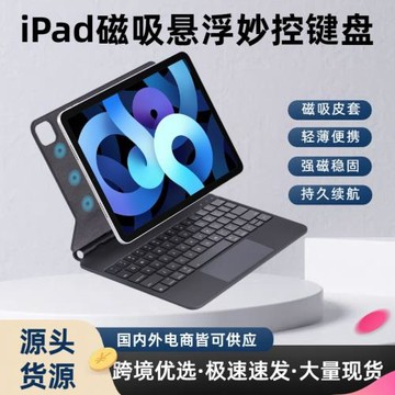 適用iPad妙控鍵盤Air13無線藍牙磁吸輕薄12.9懸浮一體6代智能鍵盤