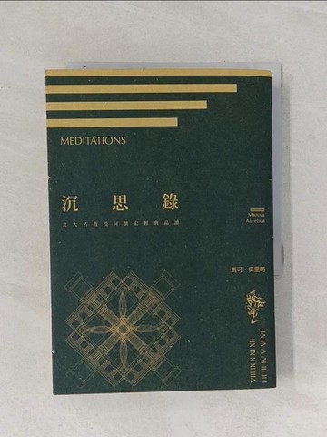 【書寶二手書T1／哲學_RAX】沉思錄_馬可‧奧里略