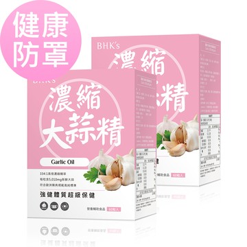 BHK’s 濃縮大蒜精 軟膠囊 (60粒/盒)2盒組【健康防罩】