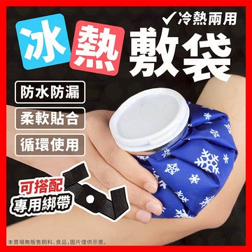 【低價看這邊】熱水袋 冰敷袋 冰袋 熱敷袋 冰敷 熱敷 暖暖包 暖宮袋 降溫 經痛 生理期 冷熱敷袋 保冷 暖水袋
