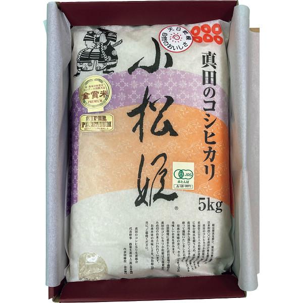 米匠会 金井農園 小松姫スーパープレミアム 5ｋｇ 23-0091-016 食品 米 お米 こしひかり コシヒカリ 金井農園 名品 スーパープレミアム 日本 群馬 真田