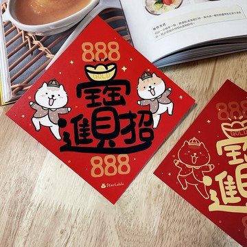 橘貓插畫春聯 / 大春貼 / 招財進寶 / 單張入 雙面圖案