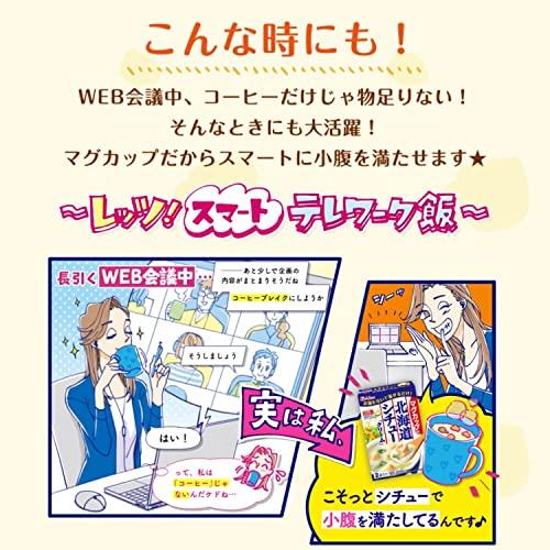 ハウス マグカップで北海道シチュー かぼちゃ 53g*5個 [お湯を注いで混ぜるだけ・生クリームと北海道産かぼちゃの、クリーミーでコクのある副菜シチュー]