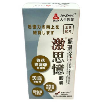 Jen Sheng 人生製藥 渡邊激思憶膠囊 200mg 60顆 1盒