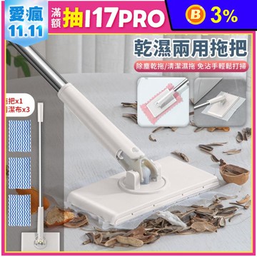 免彎腰自夾布平板除塵拖把 乾濕兩用 (拖把x1+清潔布x3)