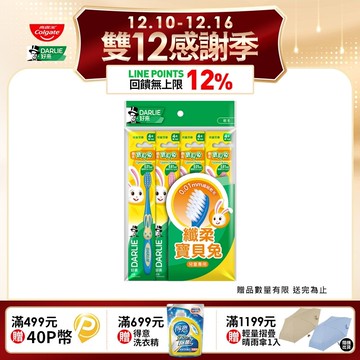 【DARLIE 好來】兒童 - 纖柔寶貝兔牙刷4入