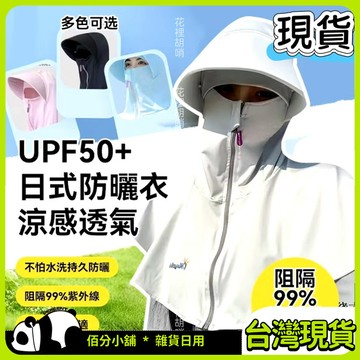 🔥臺灣出貨🔥防曬外套 防曬衣 冰絲防曬衣 防曬披肩 騎車冰絲防曬服 連帽防曬衣 涼感防曬 防紫外線 披肩遮臉 抗UV