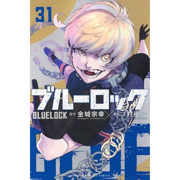 [TP小屋] (全新有貨) 日文漫畫 藍色監獄 ブルーロック 第31卷 2024年10月出版 9784065370476