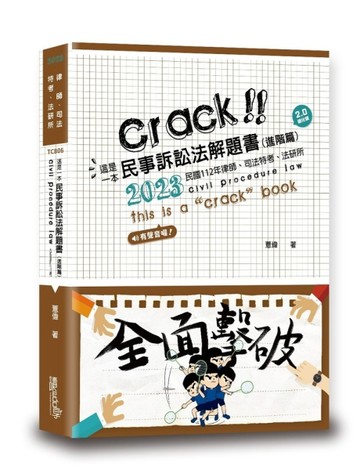 這是一本民事訴訟法解題書（進階篇）【二手書_良好】TAAZE讀冊生活
