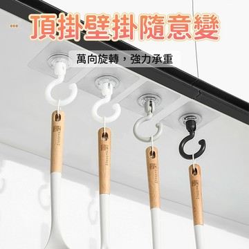 掛鉤 黏鉤 旋轉掛鉤 萬向掛鉤 收納掛鉤 頂掛鉤 壁掛鉤 廚房掛鉤 衛浴掛鉤 櫥櫃掛鉤 掛架收納 居家使用
