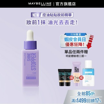 媚比琳 控油貼貼妝前精華 | 官方旗艦店