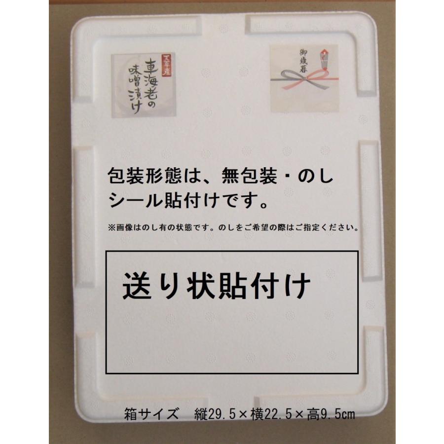 天草産車海老味噌漬け200g