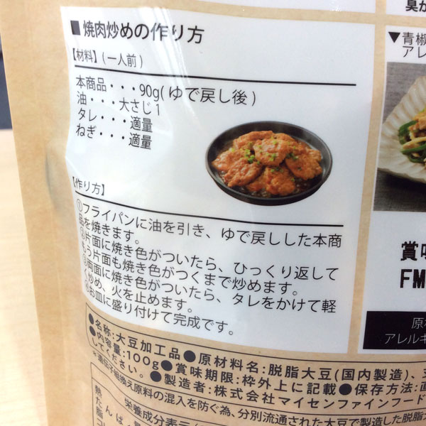 大豆と玄米のベジフィレ（100g） マイセンファインフード