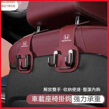 【新品】汽車配件 HONDA本田 汽車掛鉤 車載座椅掛鉤 車用多功能收納支架掛鉤 Accoro 喜美 CRV XRV F