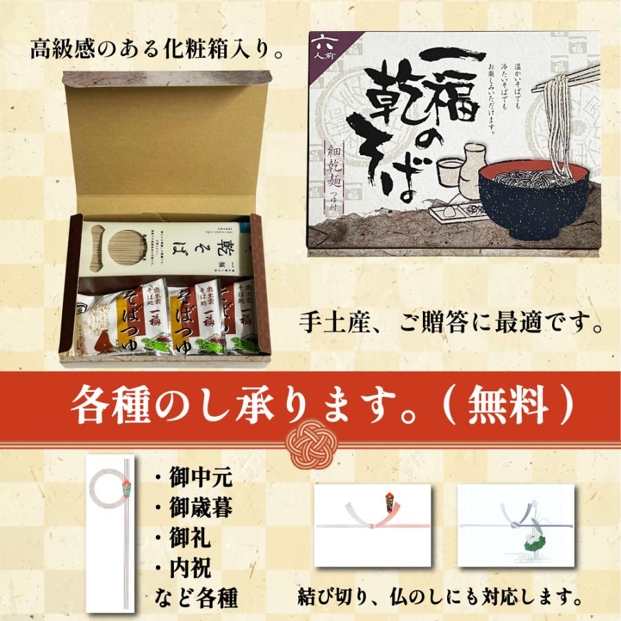 そば ギフト 蕎麦 乾麺 3本(6人前)つゆ付 粗品 化粧箱 誕生日 贈答 手土産 常備食 保存食　一福の乾そば