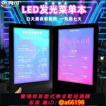 【台灣公司 可開發票】優選酒吧酒水單發光點單本夜店KTV餐吧LED電子點菜單本可充電訂制