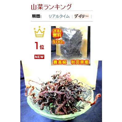 送料無料　秋田県産 極太 干しぜんまい500g　秋田県産　天日干しぜんまい