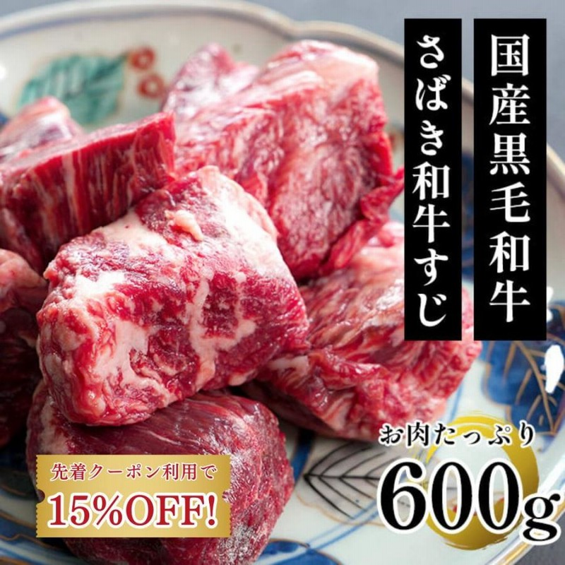 牛すじ 煮込み A5A4ランク国産黒毛和牛さばき和牛すじ肉600g