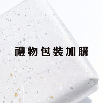 客製化雷雕 / 禮物包裝 加購