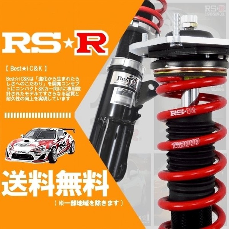 RSR RS-R ベストi CK 車高調 N-BOXカスタム JF2 BICKH405M 取付セット アライメント込 RSR RS☆R Best☆i  Best-i 車高調整キット
