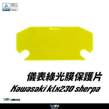 【柏霖】Dimotiv KAWASAKI KLX230 24-26 儀表護片 儀表保護 防刮 儀表板 DMV