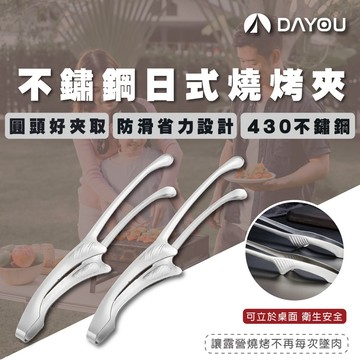 【蝦皮隔日配】日式燒烤夾 超好夾 烤肉夾 不銹鋼夾 料理夾 食物夾 食品夾 麵包夾 露營夾子 D0506031