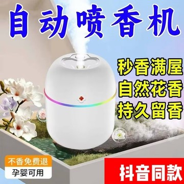 📣免運🔥臺灣出貨🔥智能香薰加溼機自動噴香空氣清新劑臥室家用廁所除臭香氛持久留香