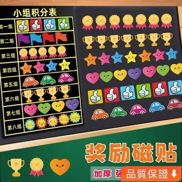 台灣出貨 卡通兒童奬勵磁力貼磁貼磁鐵片磁吸冰箱貼小組積分評比黑闆貼敎具 P2LI