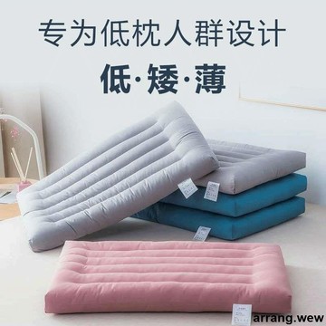 【超薄柔軟】全棉枕頭 低枕 護頸枕 學生枕 兒童枕 成人枕 超薄枕 柔軟枕 矮枕 扁平枕 小枕芯 純棉枕頭 整頭枕 單只