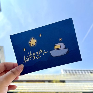 做追星星的人 | 我有祝福想送你系列-祝福卡片