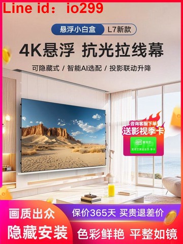4K嵌入式超高清升降100寸120寸壁掛投影儀天花隱藏式屏幕