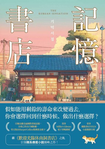 【電子書】記憶書店