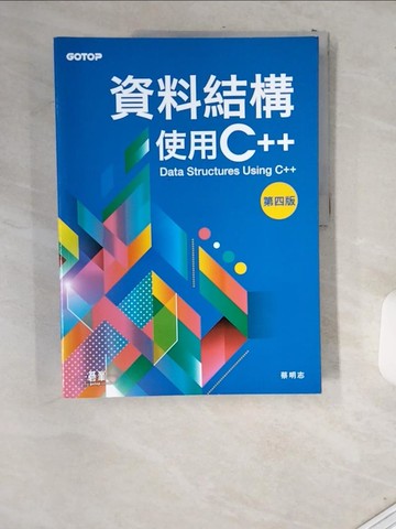 【書寶二手書T8／電腦_UIO】資料結構：使用C++(第四版)_蔡明志