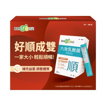 【我的健康日記】好順成雙禮盒