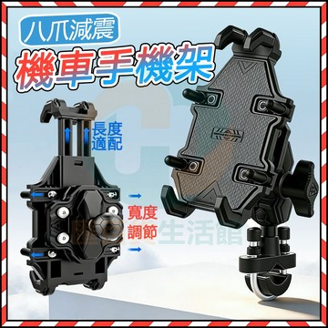 台灣現貨✨ 減震導航支架 減震機車手機架 八爪手機架 外送員手機支架 導航支架 手機架 手機架機車 機車手機支架 騎行架