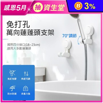 真空吸盤萬向蓮蓬頭支架