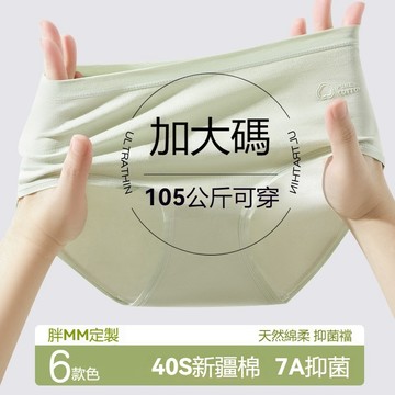 【105公斤可穿】A類大尺碼純棉內褲 不夾臀 薄款內褲 抗菌襠三角褲 親膚透氣 女生內褲 內褲女 三角褲