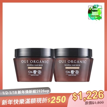 【新年快樂煥新組】堅果OMEGA柔順護髮膜2入組【稀疏髮/脆弱/敏感頭皮適用】