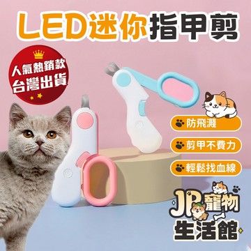 LED迷你指甲剪 小巧 方便 安全 寵物