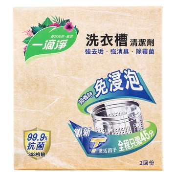 一滴淨免浸泡洗槽劑