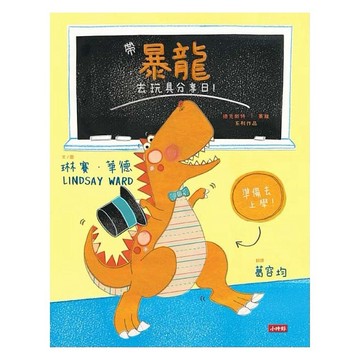 時報_帶暴龍去玩具分享日！