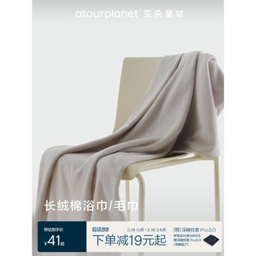 亞朵星球長絨棉毛巾洗澡洗臉浴巾純棉家用吸水不易掉毛柔軟男女款