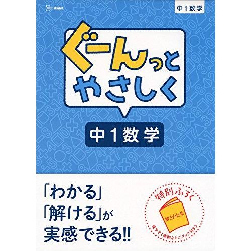 ぐーんっとやさしく中1数学