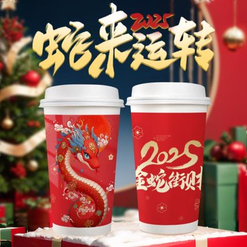 2025復古紅奶茶紙杯蛇年杯一次性帶蓋加厚熱飲咖啡外賣打包杯商用