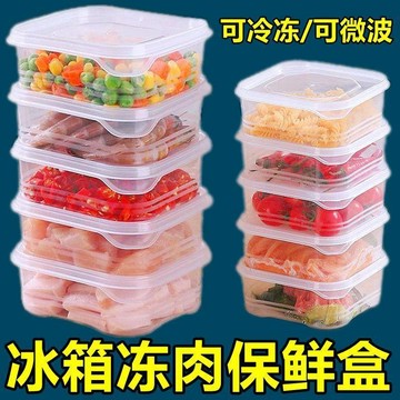 🥇冷凍保鮮盒 保鮮盒 冷凍盒 凍肉盒 冰箱保鮮盒 密封保鮮盒 收納盒 冷凍密封盒  可微波加熱 小保鮮盒