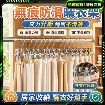 ✨夾不穩全額退 衣架夾✨多功能衣架 褲夾 夾子衣架 夾式衣架 曬內衣架 衣帽架 衣架 衣架 夾子 衣架夾子 褲夾衣架
