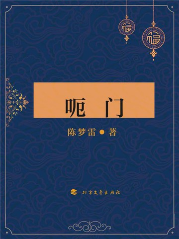 【電子書】呃门